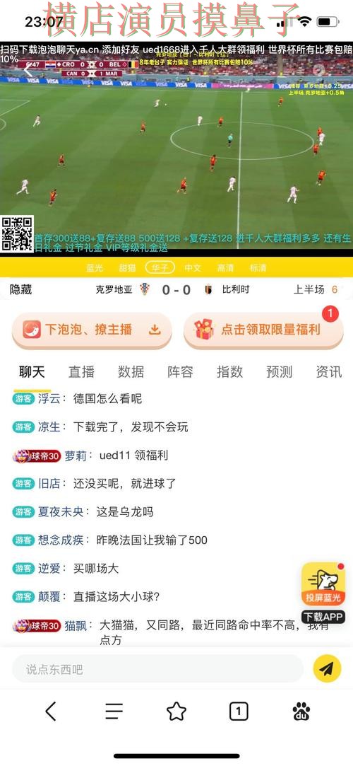 世界杯赛事中心背景下的世界杯投注平台解析与直播入口直播解析
